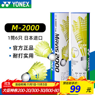 YONEX尤尼克斯羽毛球日本进口尼龙球飞行稳定耐室外打比赛训练球6只装 M2000 黄色 日本进口 6只装 1筒