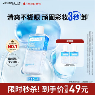 Maybelline eye and lip remover combination 230ml cleansing oil makeup remover water gentle and deep cleansing birthday gift for women
