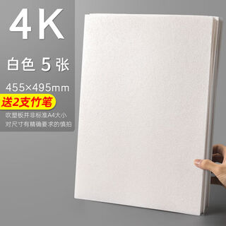 语森忆吹塑纸吹塑板a4a3儿童版画套装材料板画专用工具吹塑纸板8k 4K4mm厚白色5张送2支竹笔