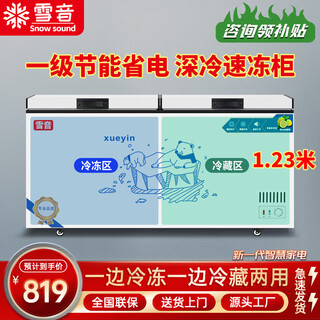 Xueyin freezer frost reducing large capacity horizontal freezer household commercial refrigerated freezer single temperature dual temperature first class energy saving refrigerator kitchen stocking refrigerator 628 dual temperature double box dual use length 1.23 meters