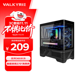 瓦尔基里（VALKYRIE）VK03-M LITE BLACK 黑色 M-ATX 游戏电脑台式机箱 支持360水冷 曲面玻璃270°海景房