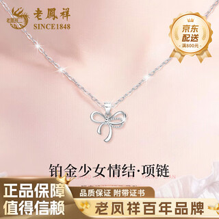 Lao fengxiang bow necklace pt950 platinum girls model platinum pendant new year birthday gift for girlfriend and wife platinum bow pendant free s925 silver chain about 1.4g