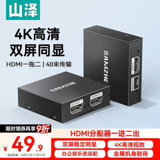 山泽HDMI一拖二分配器1分2高清4K一进二出视频双屏同显示分屏器扩展笔记本电脑接电视显示器投影仪FP23
