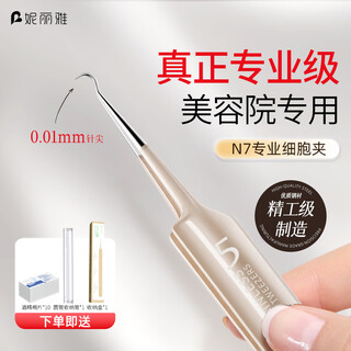 Nilia superfine glue no. 5 cell clip to blackhead clip tweezers beauty salon special closed acne scraping needle tool professional grade 0.01mm curved mouth cell clip 1