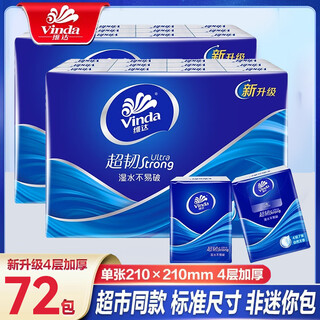 Vinda super tough handkerchief paper 4 layers 36 packs classic unscented series mini small pack tissue paper portable paper pump 4 layers 8 sheets * 72 packs portable ready-to-use