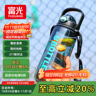 Fuguang tritan large-capacity plastic cup fitness straw kettle sports water cup one cup double drink student men and women