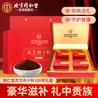 同仁堂（TRT）灵芝孢子粉礼盒探病营养滋补品恢复抵抗补气血送父母长辈礼品200g
