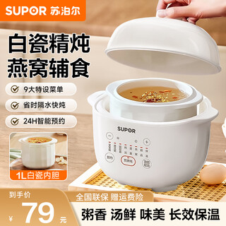 Supor electric stew pot, soup pot, 1 liter mini water-proof stew pot, ceramic smart reservation, multi-functional, small 1-2-3 people, household baby food supplement pot, bird's nest artifact 1l dz10yc882
