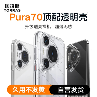Tulas, long-term use and not easy to yellow, suitable for huawei pura 70 pro mobile phone case, p70pro+ fully transparent ultra-thin protective cover, anti-fingerprint and anti-fall lens, trendy case for men and women