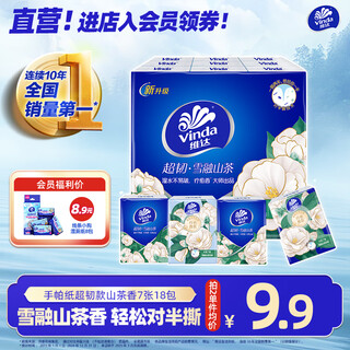 Vinda handkerchief paper 4 layers 7 sheets snowmelt camellia fragrance easy to tear in half super tough wet water not easy to break portable tissue facial tissue 4 layers 7 sheets * 18 pack
