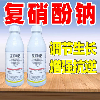 1.8% sodium nitrophenolate sodium nitrophenolate plant growth regulator cotton growth regulation genuine growth regulator large bottle whole box wholesale price 1000g*12 bottles