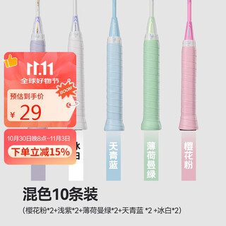 川崎（KAWASAKI）羽毛球手胶吸汗带粘性牢固防滑减震缠带星河 混色（10条装）