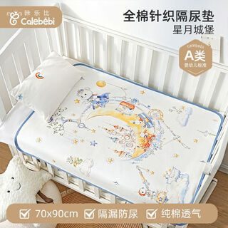 Calebebi baby mattress diaper pad pure cotton breathable large size children's diaper pad waterproof washable diaper pad 70x90cm fairy tale special train waterproof breathable maternal and infant category a