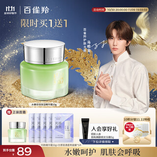 百雀羚面霜 水嫩倍现保湿精华霜50g 补水滋润品质国货520送女友
