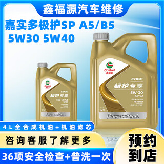 Car repair and maintenance castrol multi-purpose sp a5/b5 5w30/5w40 4l fully synthetic engine oil + oil filter + 36 safety inspections + one general wash