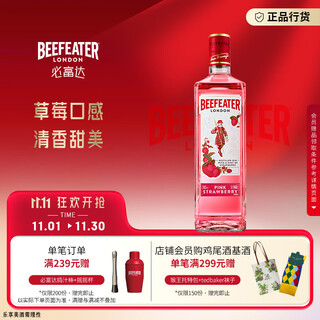 必富达（Beefeater）粉红金酒GIN琴酒杜松子 英国伦敦洋酒风味配制酒700ml 