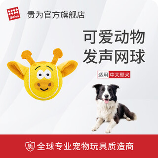 Gigwi dog toy, chewing and molar-resistant toy to relieve boredom, puppy dog pet, chewing and molar-resistant toy, animal sounding tennis ball