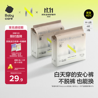 Babycare safety pants, maternity sleep pants, sanitary napkins, menstrual women's pull-up safety pants occm-l 4 pieces, 2 packs