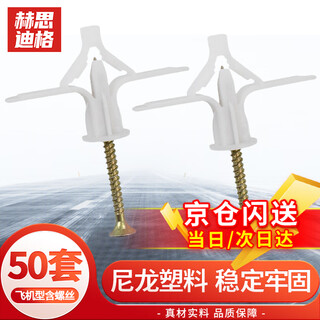 Hesdig jg-36 plastic expansion tube expansion plug gypsum board expansion plug hollow brick expansion screw expansion plug rubber plug aircraft type (including screws) 50 sets beijing warehouse flash delivery
