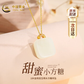 Chinese gold 18k hotan jade necklace women's wushi brand pendant anniversary gift for wife, mom, elders birthday practical jingsuda-18k small sugar cube pendant + free s925 chain