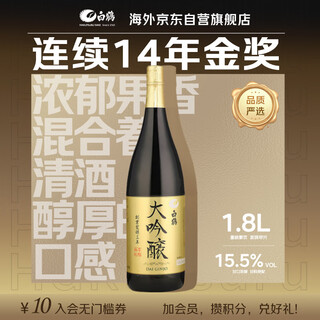 Hakuhe gold award for 14 consecutive years daiginjo 1.8l new packaging japanese sake imported from japan