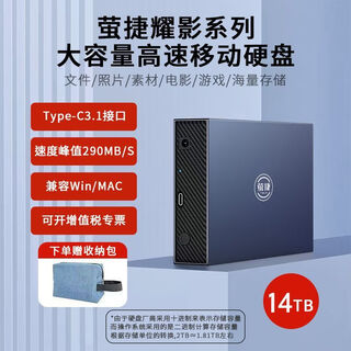 Yingjie 3.5-inch desktop mobile hard drive 3t/4t/6t/12t/14t/16t large capacity type-c interface high-speed transmission of external computer files video game storage 20t mobile hard drive 14tb storage bag + type-c3.1 interface