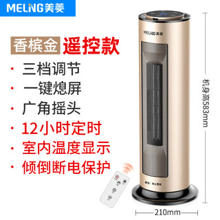 Meiling heater heater vertical bathroom home office small solar electric heater indoor hot air fan remote control