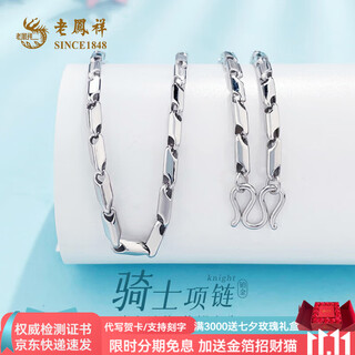 Lao fengxiang platinum necklace men's pt950 knight platinum chain for boyfriend and husband anniversary birthday gift 2025 about 31.11g
