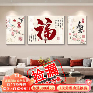 Living room decoration painting with blessing character, new chinese style sofa background wall hanging painting, modern simple mural with good meaning, triptych, blessing comes to my home-01 30*40/60*40/30*40 cloth texture with black edge