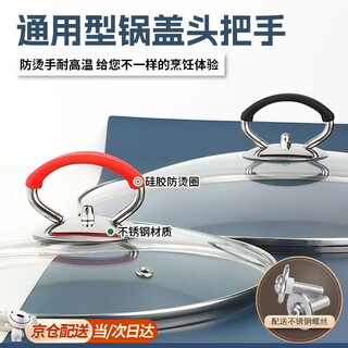 Zhishi pot lid handle universal anti-scalding pot lid button handle buckle electric steaming and cooking pot lid handle fastening accessories black (independent package with screws) 2 pieces