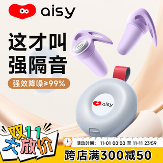 Aishi yi earplugs are specially designed for sleeping, super soundproofing, comfortable and ear-free, noise-reducing, silent side sleeping and anti-snoring artifact.