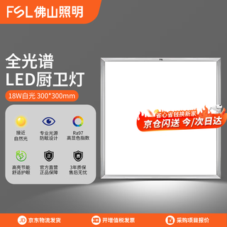 Fsl foshan lighting kitchen light led flat panel light clamp light 300 300 18w high display ra97 integrated ceiling bathroom brushed silver white light (6000k)