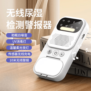 Enuresis alarm children's bedwetting alarm wireless anti-bedwetting intelligent wetting reminder upgraded new multifunctional wireless wetting alarm