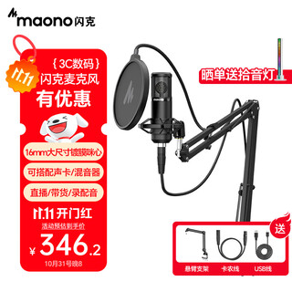 Flash pm320s live broadcast microphone anchor special game e-sports live singing and delivery condenser microphone noise reduction mobile phone computer recording professional microphone flash pm320 pm320s (cantilever model)