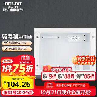 Delixi weak current box distribution box fiber optic information box hub box concealed 400*300*120 with strip