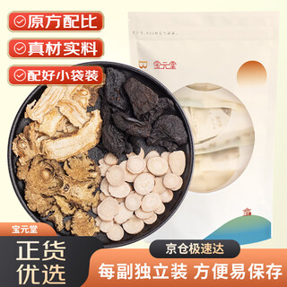 宝元堂 四物汤组合5副 独立装200克 当归白芍川芎地黄煮水 中药材原材料