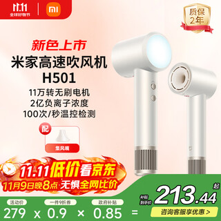 Mijia high speed hair dryer h501 xiaomi official flagship store negative ion hair dryer national subsidy home hair dryer recommended as a birthday gift for girlfriend nuanshan white