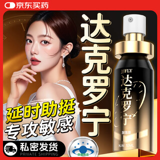 JJFLY延迟延时喷雾男士达克罗宁用乳膏喷剂增大粗可舔不麻硬久可口10ml