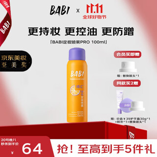 Babi makeup setting spray is a gift for your girlfriend, babi, which is anti-smudge, long-lasting, non-removing makeup, vc oil control gift 100ml