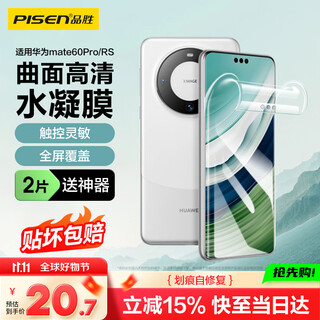 Pinsheng suitable for huawei mate60pro mobile phone film mate60pro/pro+/60rs hydrogel film full-screen high-definition coverage curved surface fit anti-scratch and wear-resistant protective film 2 pieces
