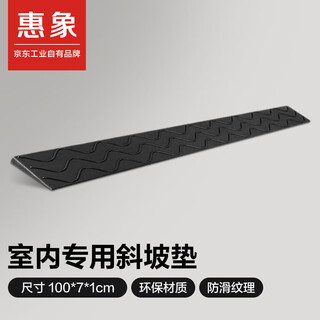 Huixiang jingdong industrial's own brand indoor step ramp mat threshold sweeping robot trolley climbing mat barrier-free ramp mat 100*7*1cm black