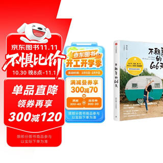 不租房的606天 郑辰雨（苹果姐姐） 著 中信出版社