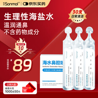 Sonmol physiological seawater nasal cleansing solution physiological saline 0.9% isotonic nasal cleansing saline 15ml*30 bottles