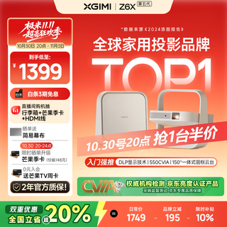 Xgimi z6x fifth generation high-brightness version projector for home use thin and light projector hd home theater丨all-in-one pan/tilt 2-year warranty national subsidy