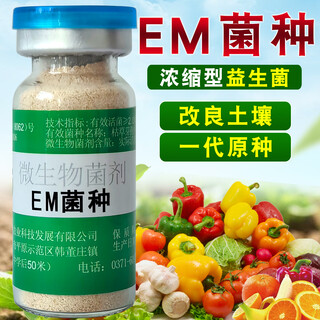 Yifuyuan em bacteria planting special original seed powder agricultural probiotics em microbial agent organic fertilizer fermented soil fertilizer em bacteria (1 bottle)