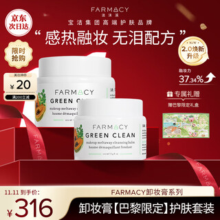 Farmacy classic makeup remover balm 200ml+100ml makeup remover skin care set sensitive skin gentle cleansing girl gift