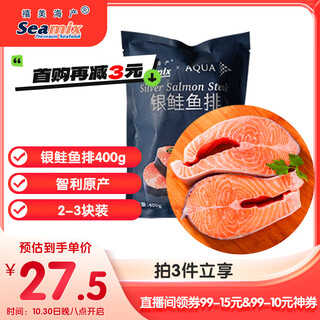 Ximei seafood frozen chilean salmon steak net weight 400g (silver salmon steak) with skin and cut into 2-3 pieces seafood and aquatic products