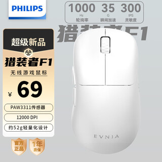 Philips (philips) hunter f1 wireless mouse gaming e-sports mouse office mouse bluetooth three-mode 52g lightweight ergonomic feel comfortable cs2 call of duty wf13b paw3311 hunter f1 white
