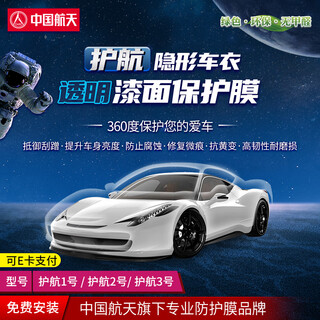 Sanyou china aerospace tpu car invisible car cover escort paint transparent protective film anti-scratch and anti-scratch construction included escort no. 3 (installation included)