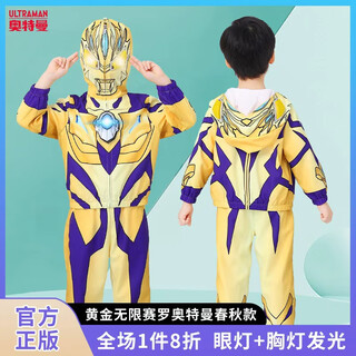 Ultraman genuine ultraman zero boys' clothes gold zero spring and autumn jacket set 120cm eye lamp chest lamp